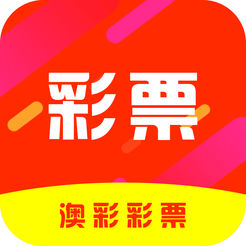 澳彩资料网正版图片大全		