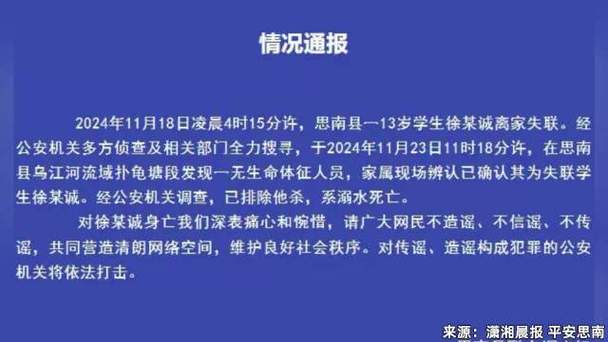 失联学生遗体被找到，失联学生遗体被发现，悲剧发生，家属悲痛欲绝