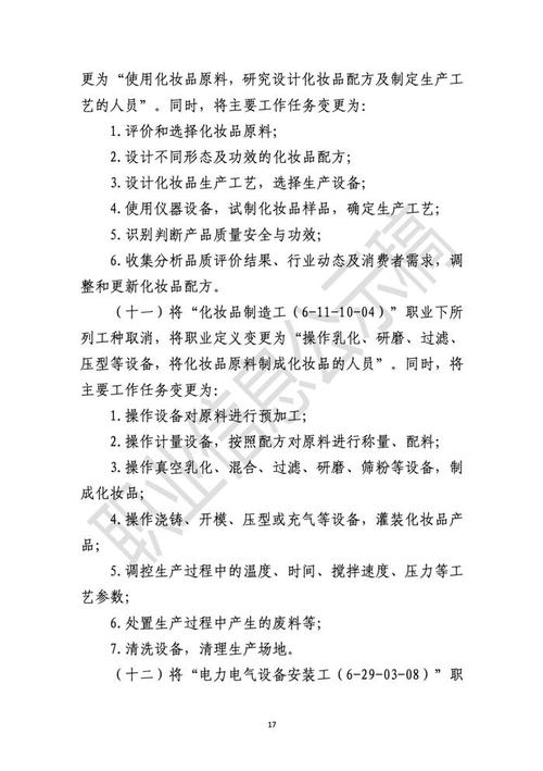 拟增加17个新职业，17个新职业将加入国家职业分类大典