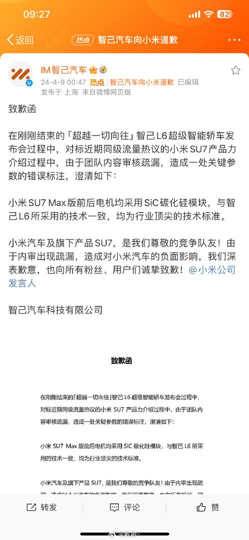 小米汽车深夜致歉，小米汽车深夜发布公开信，就近期事件向公众道歉并承诺改进。