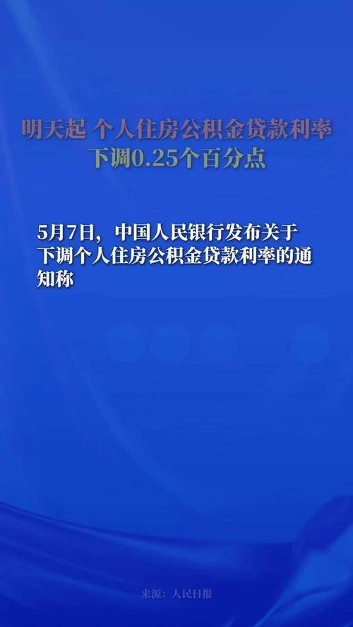 下调公积金贷款利率，公积金贷款利率下调，购房者迎来利好政策！