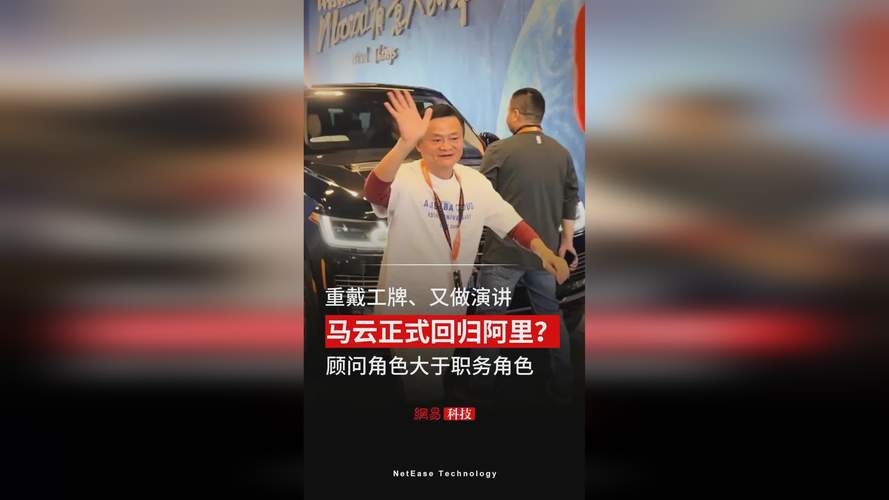 马云回应回归阿里，马云，关于我是否要回归阿里巴巴的传闻