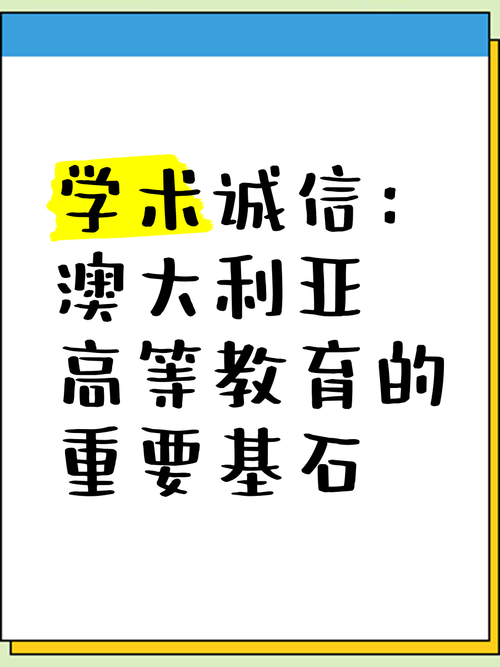 中科协呼吁学术诚信，中科协强调学术诚信，维护科学道德，推动科技创新发展