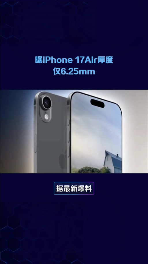 曝iPhone17Air参数，iPhone 17 Air 参数曝光，性能、设计及发布时间