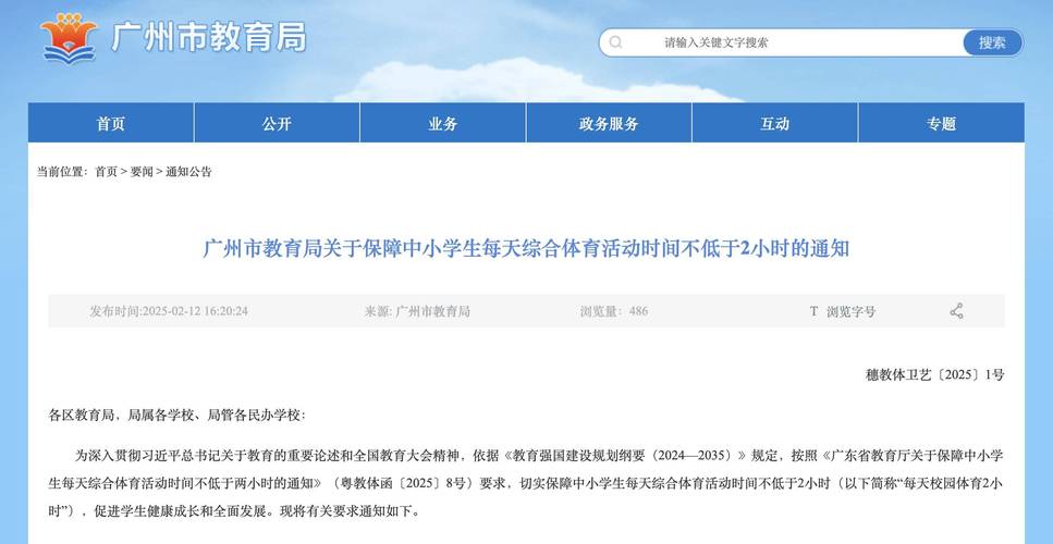广州学生可延迟上学，广州学生可延迟上学，缓解接送难与促进教育公平