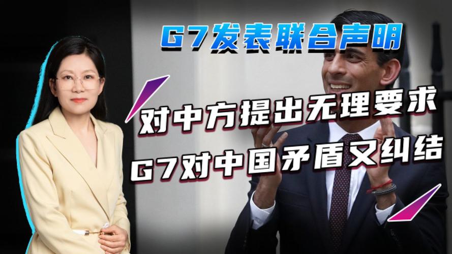 G7外长联合声明，G7外长，共同应对全球挑战，维护国际秩序