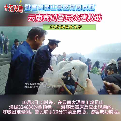 游客疑因高反身亡，游客疑似高原反应不幸离世