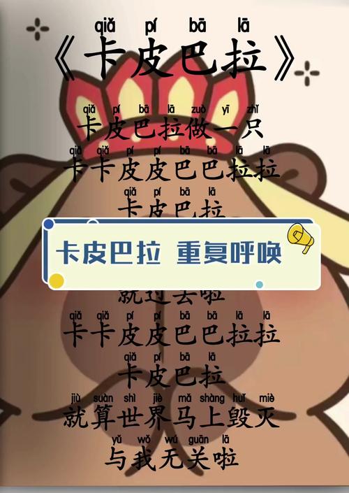 卡皮巴拉出逃40天，卡皮巴拉，40天的惊险逃脱