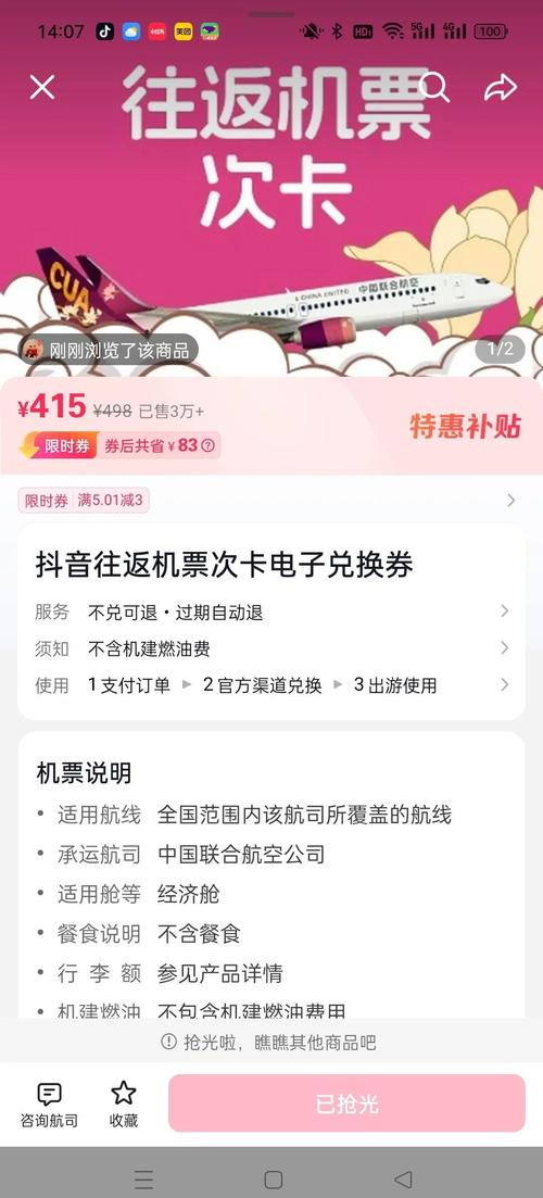 2025年澳门天天彩免费记录和飞新疆机票价格涨爆与飞新疆的机票