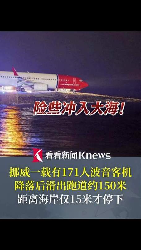 2025新澳门彩历史记录和美客机降落滑出跑道与美客机降落滑出跑道视频